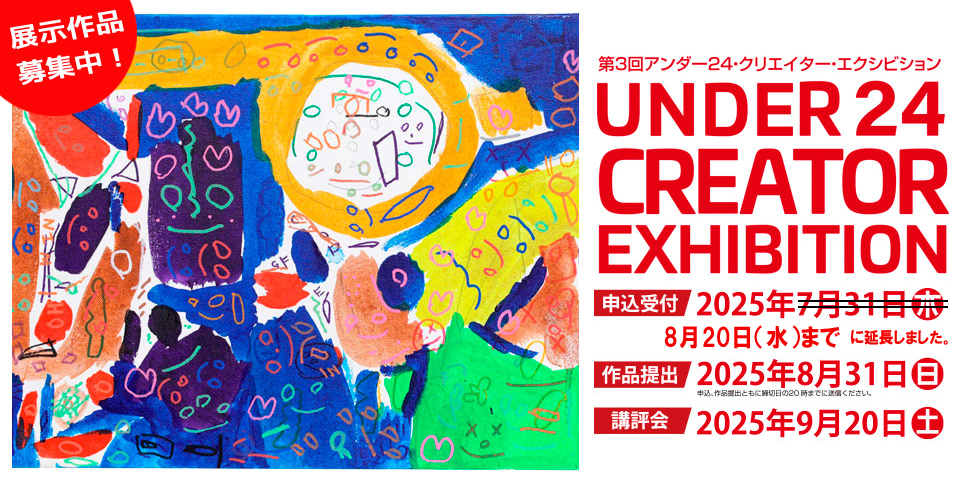 第3回 UNDER24 CREATOR EXHIBITION｜スギナミ・ウェブ・ミュージアム