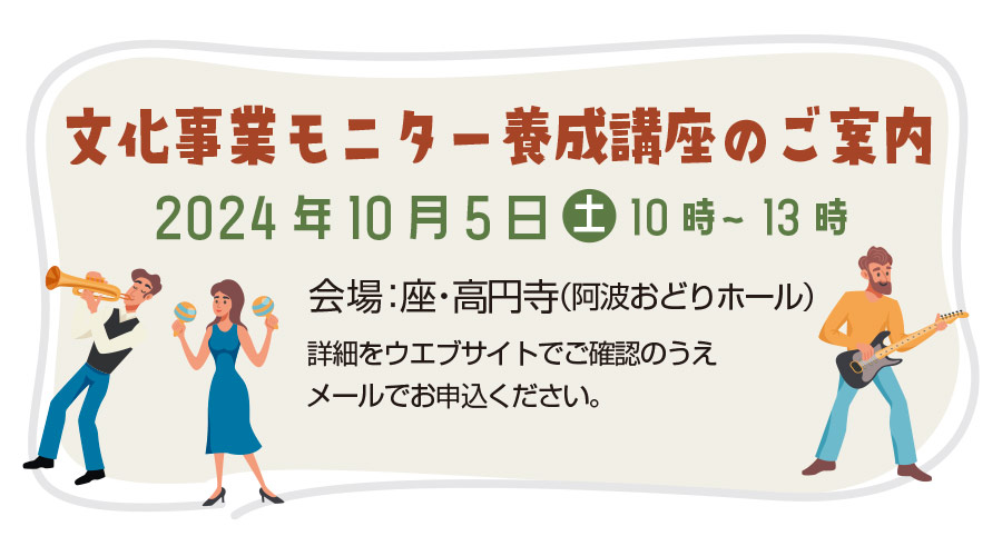 文化事業モニター養成講座